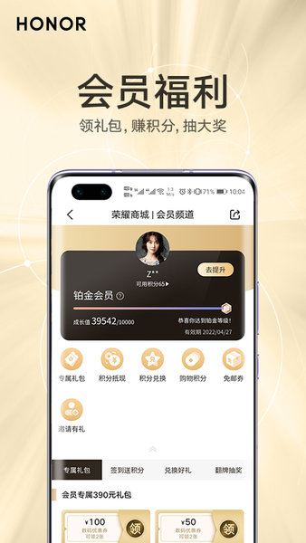 荣耀商城截图