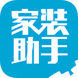 家装助手