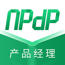 NPDP产品经理