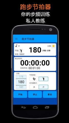 手机跑步节拍器180音乐下载