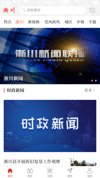 云上淅川客户端截图