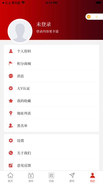 云上淅川客户端截图