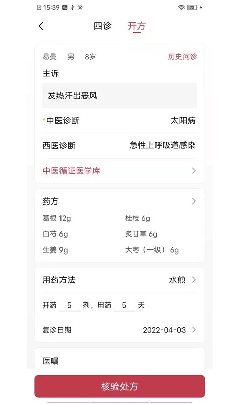 中医宝医生端截图