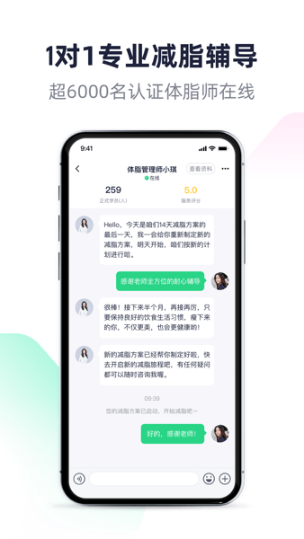 瘦吧减脂截图
