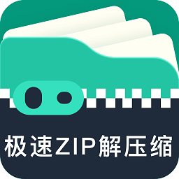 极速ZIP解压缩