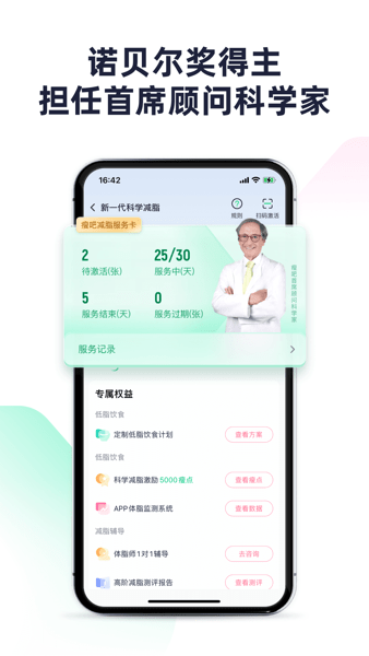 瘦吧减脂截图