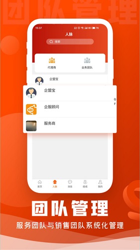 企盟宝免费版