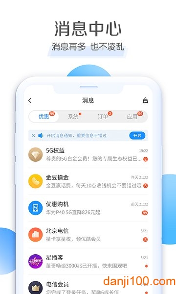 中国电信网上营业厅手机客户端截图