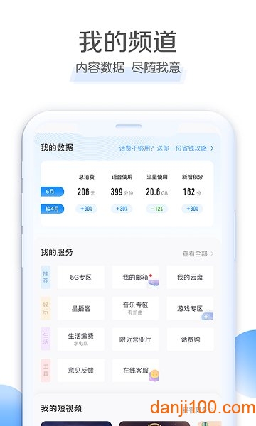 中国电信网上营业厅手机客户端截图