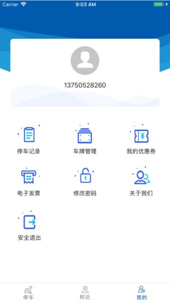 玉溪智慧停车截图