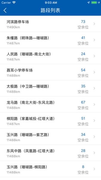 玉溪智慧停车截图