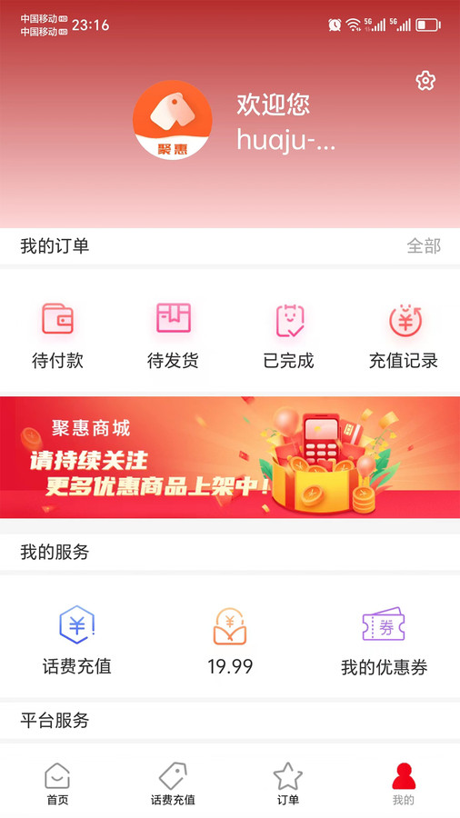 聚惠Soloapp