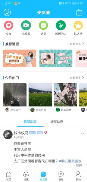 安庆论坛客户端