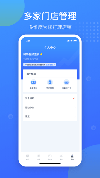 汇旺财商户平台截图