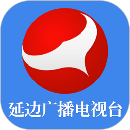 延边广电客户端