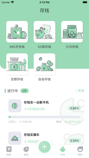 豌豆记账手机版