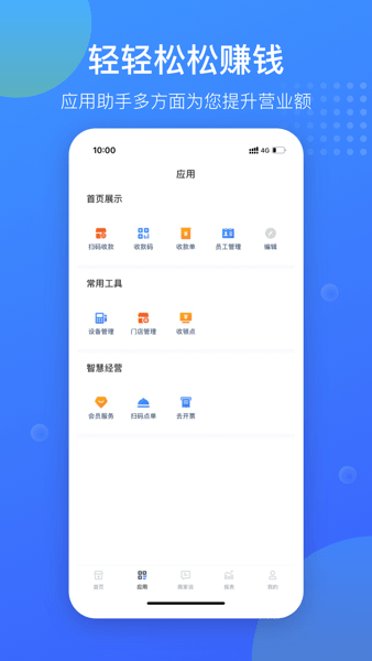 汇旺财商户平台截图
