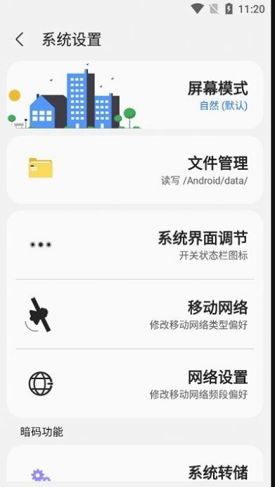 samhelper平板比例助手app