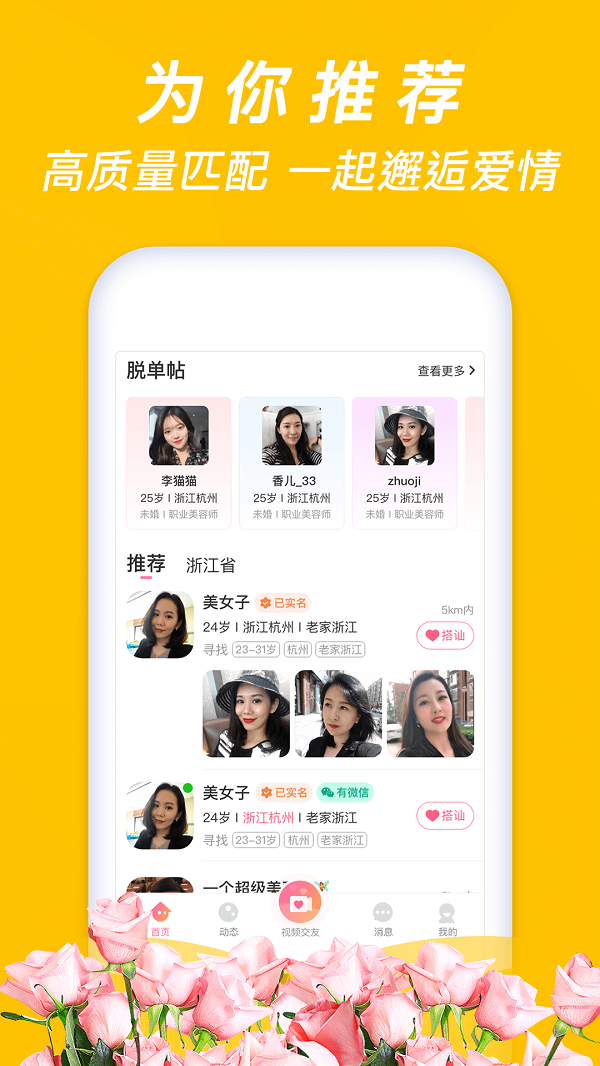 牵手缘app