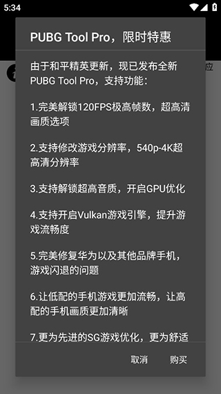 pubg画质助手最新版本下载