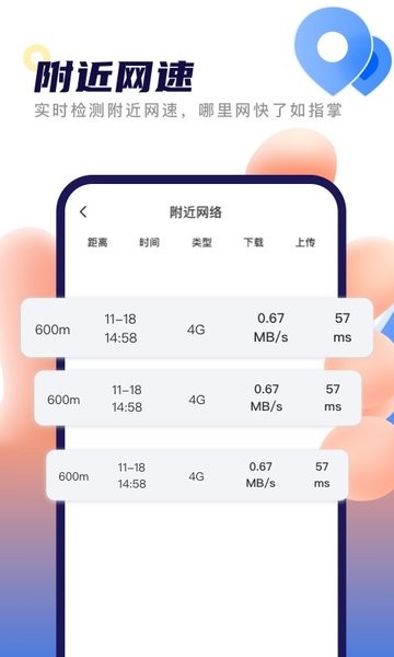 闪连WiFi