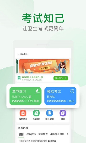 考试知己题库截图