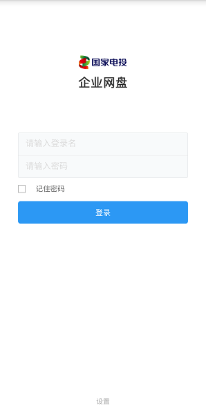 国家电投企业网盘手机版
