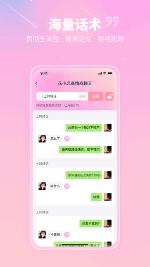 花小恋app