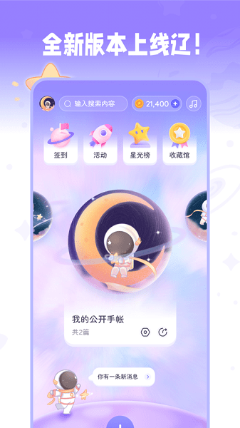 星光手账截图