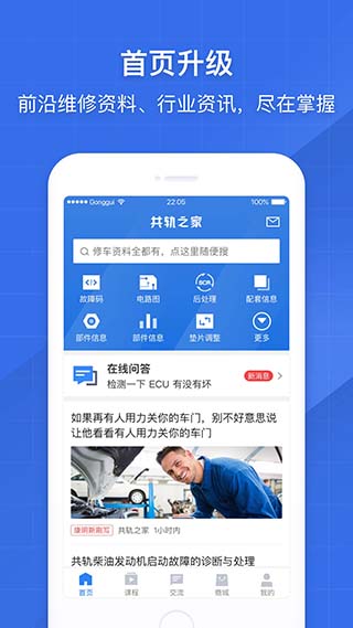 共轨之家诊断能手APP