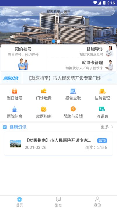 天津人民医院挂号app大象就医