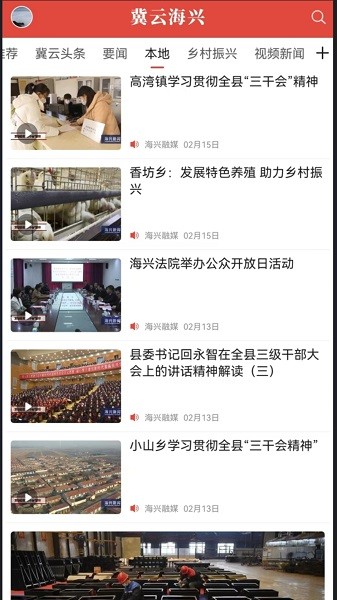 冀云海兴客户端截图