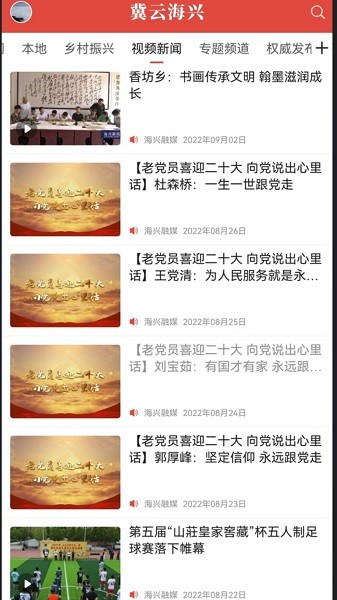 冀云海兴客户端截图