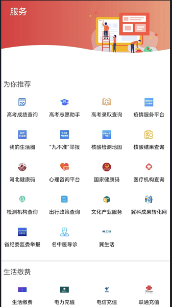 冀云海兴客户端截图