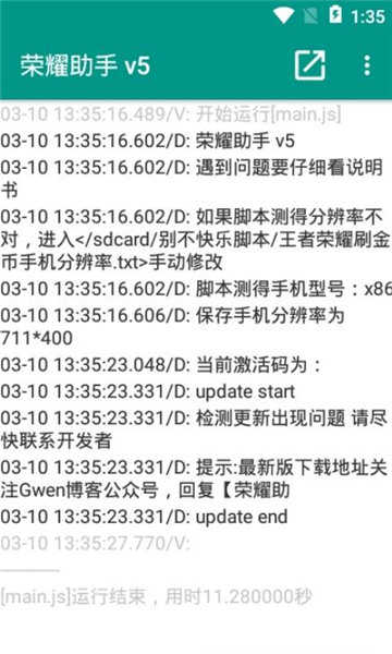 4399王者荣耀助手下载安装