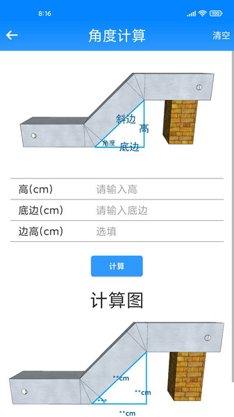 桥架计算助手APP