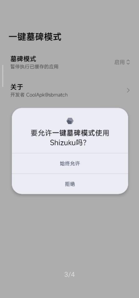 一键墓碑模式app下载安卓免费版v1.2.2安卓手机版