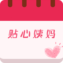 月经记录