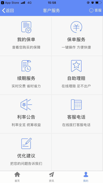 前海人寿手机客户端截图