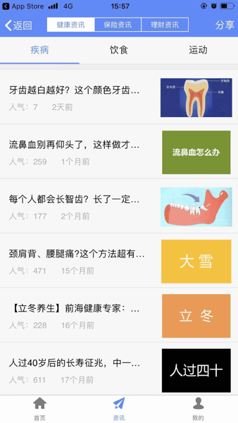 前海人寿手机客户端截图
