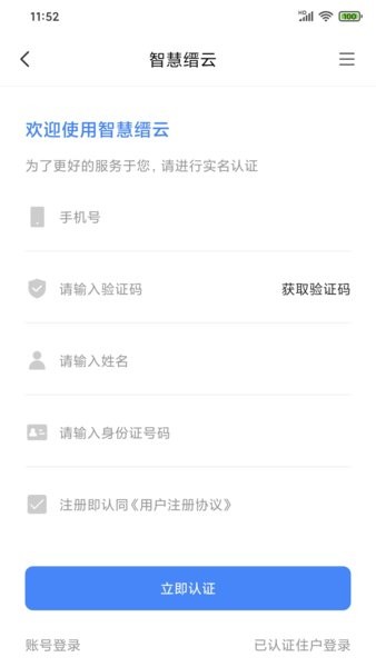 智慧缙云