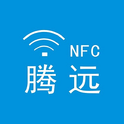 腾远NFC