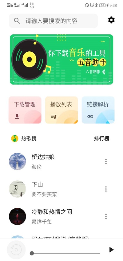 五音助手最新版下载2.9.6