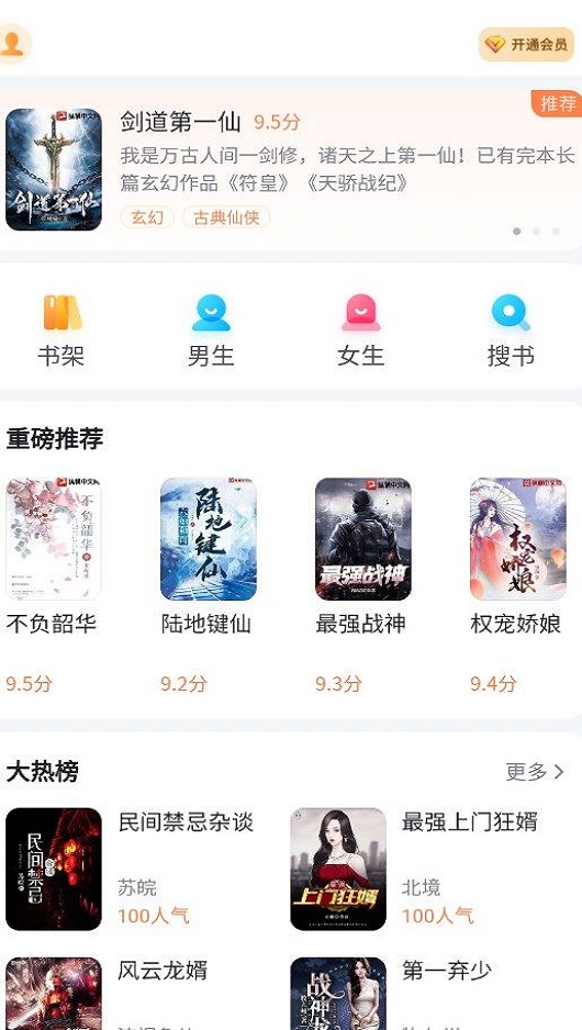 全网小说大全免费阅读2024截图