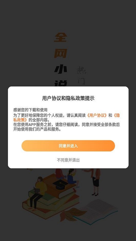 全网小说大全免费阅读2024截图
