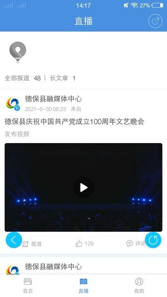 矮马云客户端截图