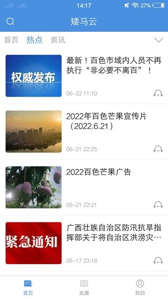 矮马云客户端截图