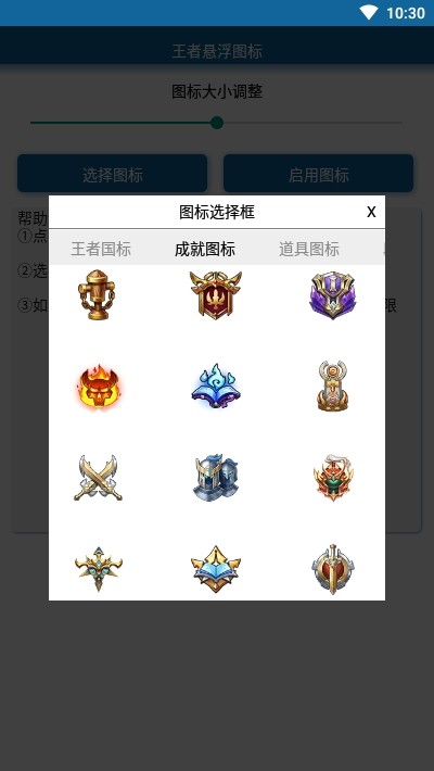 王者悬浮图标app下载ios版