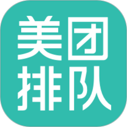 美团排队叫号系统