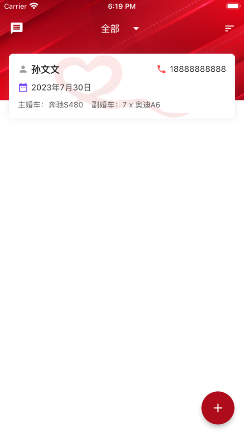 婚车租用小管家app下载
